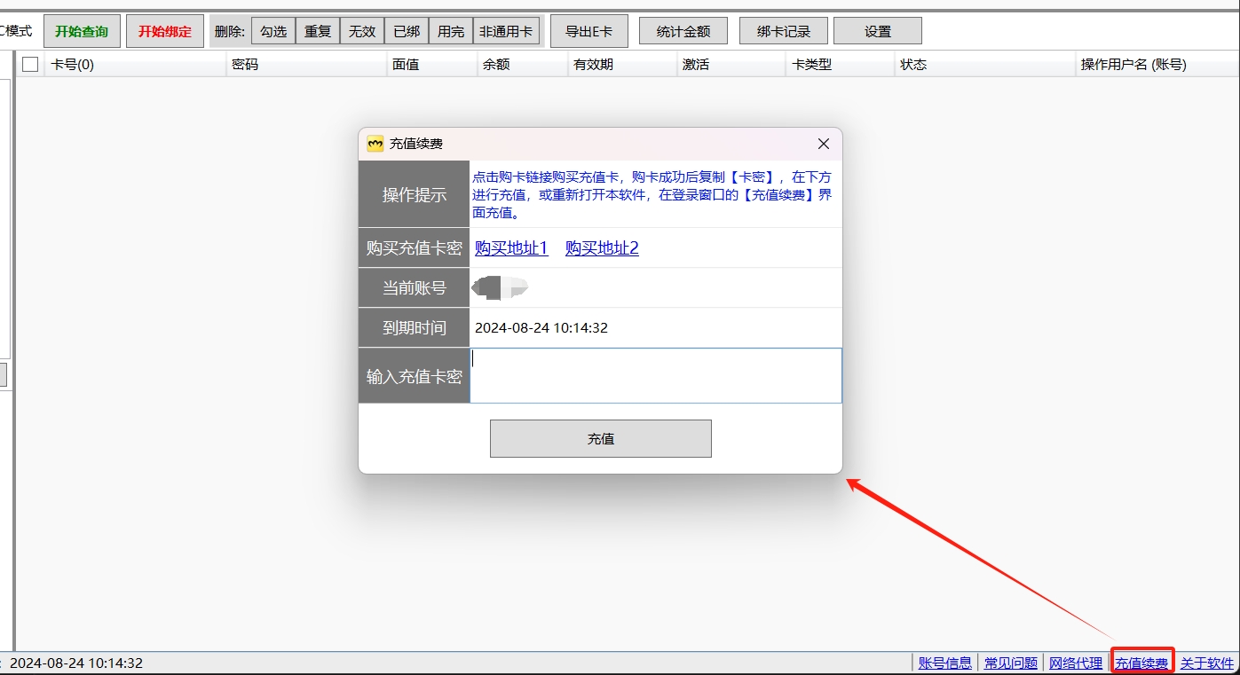 主界面充值续费